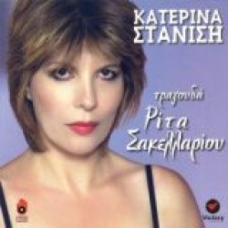 Στανίση Κατερίνα - Τα τραγούδια της Ρίτας