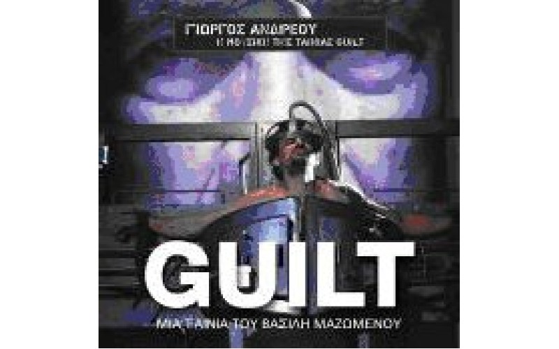 Ανδρέου Γιώργος - Guilt OST