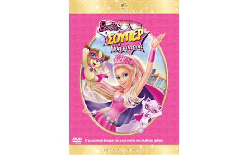 Barbie: Σούπερ πριγκίπισσα (Barbie in princess power)