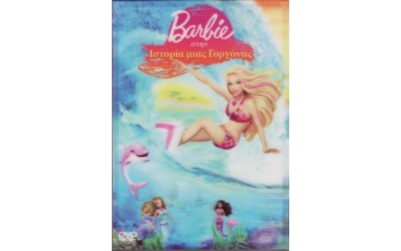 Barbie: Ιστορία μιας Γοργόνας