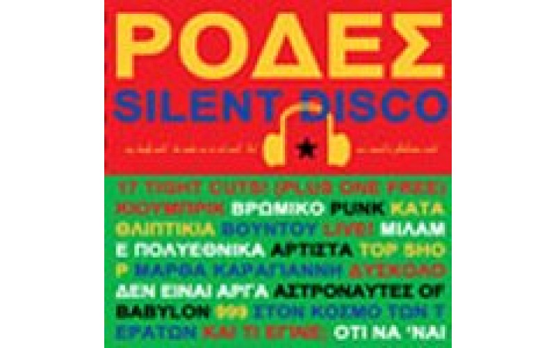 Ρόδες - Silent disco