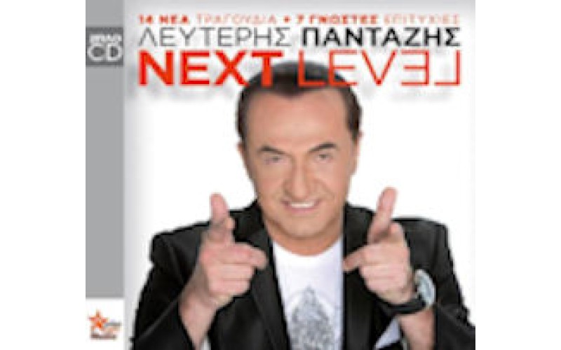 Πανταζής Λευτέρης - Next level