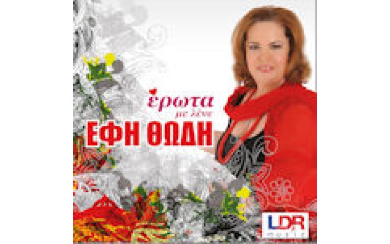 Θώδη Εφη - Ερωτα με λένε