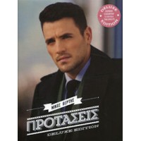 Βέρτης Νίκος - Προτάσεις (Deluxe edition)