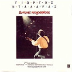 Νταλάρας Γιώργος - Ζωντανές ηχογραφήσεις