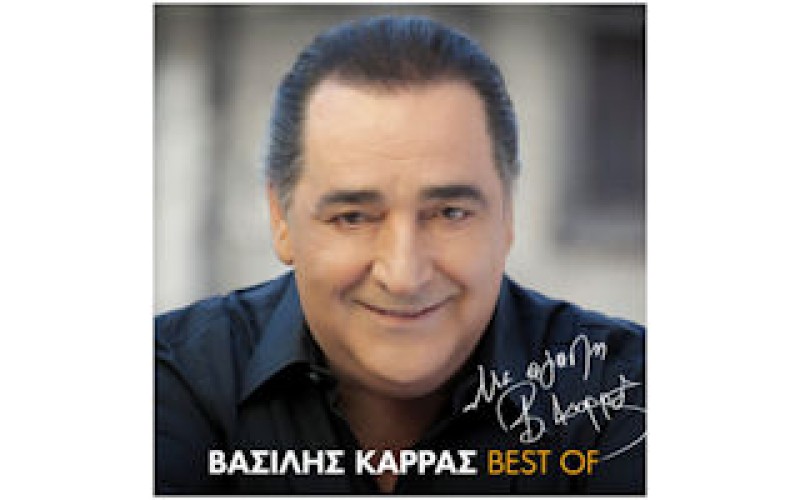 Καρράς Βασίλης - Με αγάπη, Βασίλης Καρράς / Best of