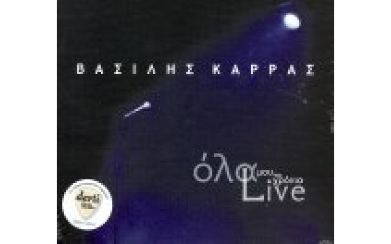 Καρράς Βασίλης - Ολα μου τα χρόνια Live