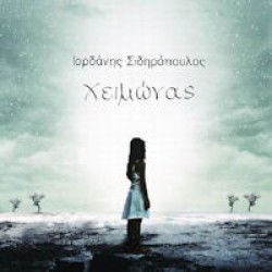 Σιδηρόπουλος Ιορδάνης - Χειμώνας
