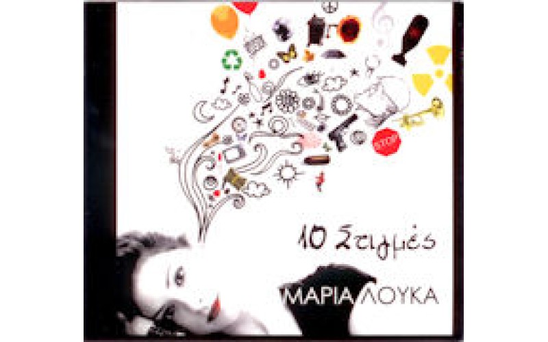 Λουκά Μαρία - 10 Στιγμές