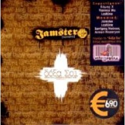 Jamster Σεραφείμ - Δόξα σοι