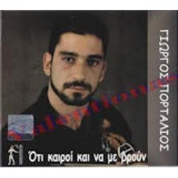 Πορταλιός Γιώργος - Οτι καιροί και να με βρουν