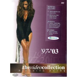 Βανδή Δέσποινα  - The video collection 97-03