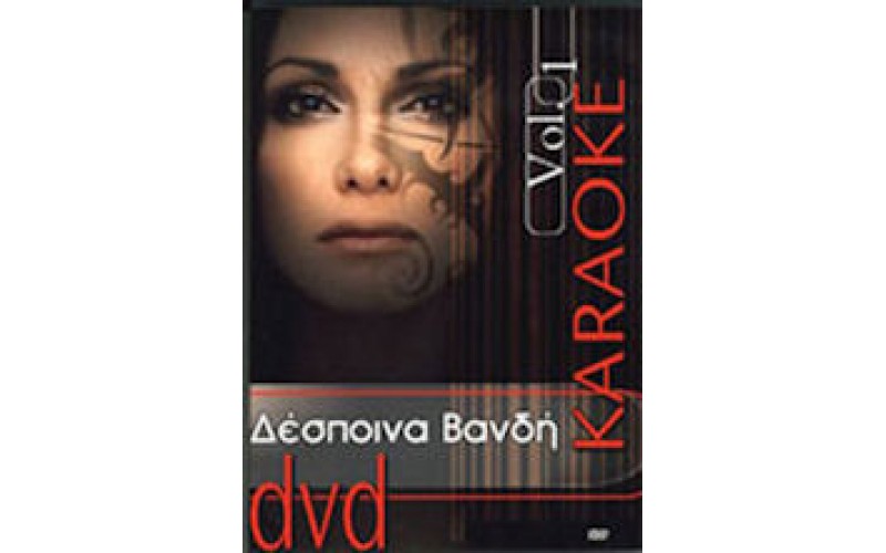 Βανδή Δέσποινα - Karaoke Vol 1