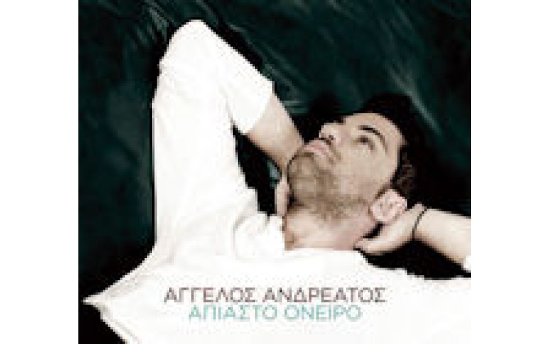 Ανδρεάτος Αγγελος - Απιαστο όνειρο