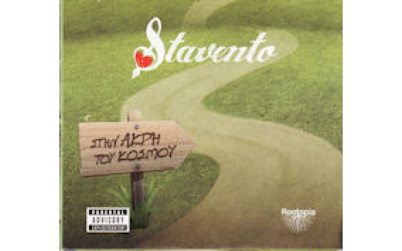 Stavento - Στην άκρη του κόσμου