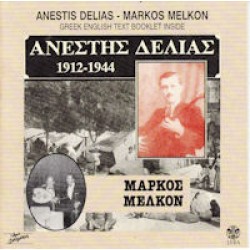 Δέλιας Ανέστης / Μέκλον Μάρκος 1912-1944