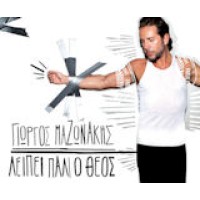 Μαζωνάκης Γιώργος - Λείπει Πάλι Ο Θεός