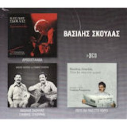 Σκουλάς Βασίλης - 3CD