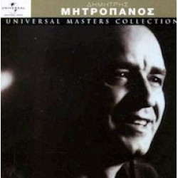 Μητροπάνος Δημήτρης - Universal master collection