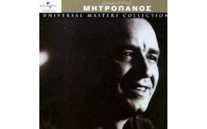 Μητροπάνος Δημήτρης - Universal master collection