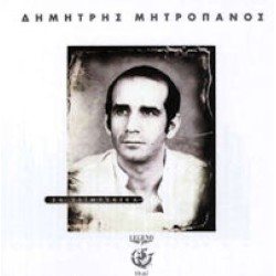 Μητροπάνος Δημήτρης - 24 Ζειμπέκικα