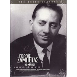 Ζαμπέτας Γιώργος - 40 Χρόνια / Ανθολογία 1958 - 1991