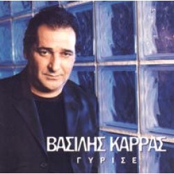 Καρράς Βασίλης - Γύρισε