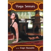 Πασχάλη Σοφία - Yoga senses
