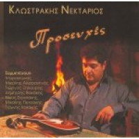 Κλωστράκης Νεκτάριος - Προσευχές