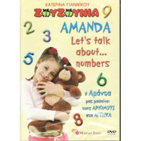 Ζουζούνια - Amanda Let's talk about... numbers 
