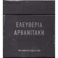 Αρβανιτάκη Ελευθερία - The complete collection