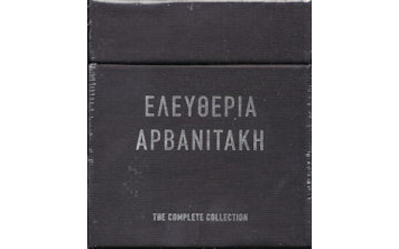 Αρβανιτάκη Ελευθερία - The complete collection