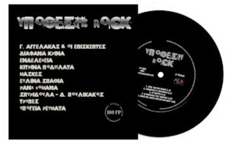 Υπόθεση Rock (Απλή έκδοση)