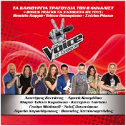 The voice of Greece: Τα καινούργια τραγούδια των 8 φιναλίστ