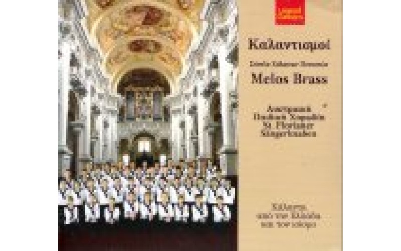 Melos Brass - Καλαντισμοί