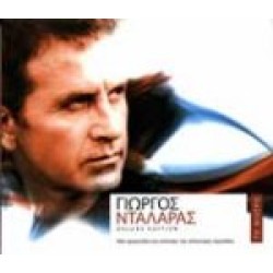 Νταλάρας Γιώργος - Το φίλτρο