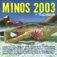 Minos 2003 Καλοκαίρι