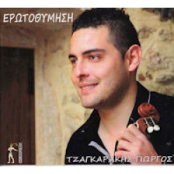 Τζαγκαράκης Γιώργος - Ερωτοθύμηση