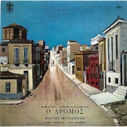 Πουλόπουλος Γιάννης - Ο δρόμος LP