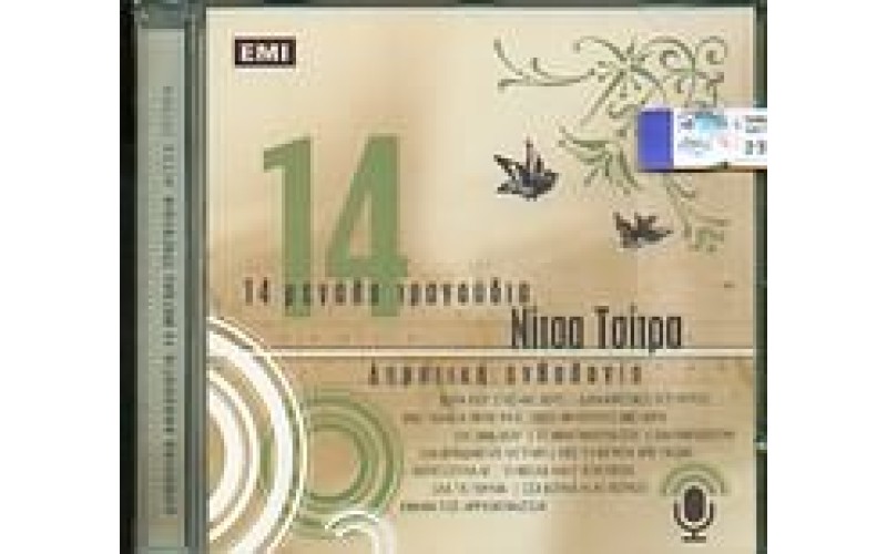 Τσίτρα Νίτσα - 14 μεγάλα τραγούδια