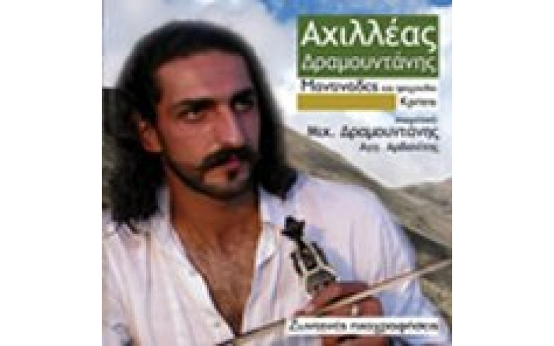 Δραμουντάνης Αχιλλέας - Ζωντανές ηχογραφήσεις