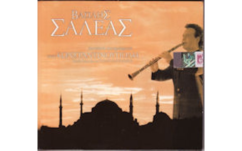 Σαλέας Βασίλης - Ζωντανή ηχογράφηση στην Κωνσταντινούπολη 