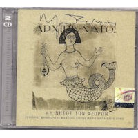Θεοδωράκης Μίκης - Αρχιπέλαγος + Νήσος των Αζορών