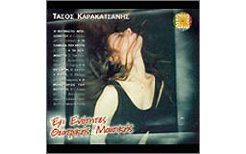 Καρακατσάνης Τάσος - Έξι ενότητες θεατρικής μουσικής