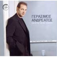 Ανδρεάτος Γεράσιμος - Ενα κι ενα απο μια δεκατετία