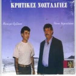 Αλεξάκης Μανώλης & Χαλκιαδάκης Φάνης - Κρητικές νοσταλγίες