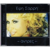 Σαρρή Εφη - Αντρες