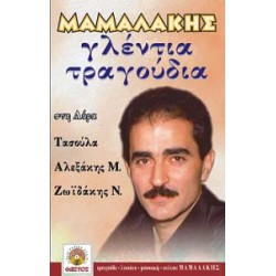 Μαμαλάκης - Γλέντια τραγούδια