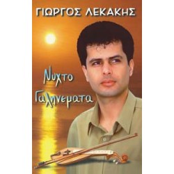 Λεκάκης Γιώργος - Νυχτογαληνέματα