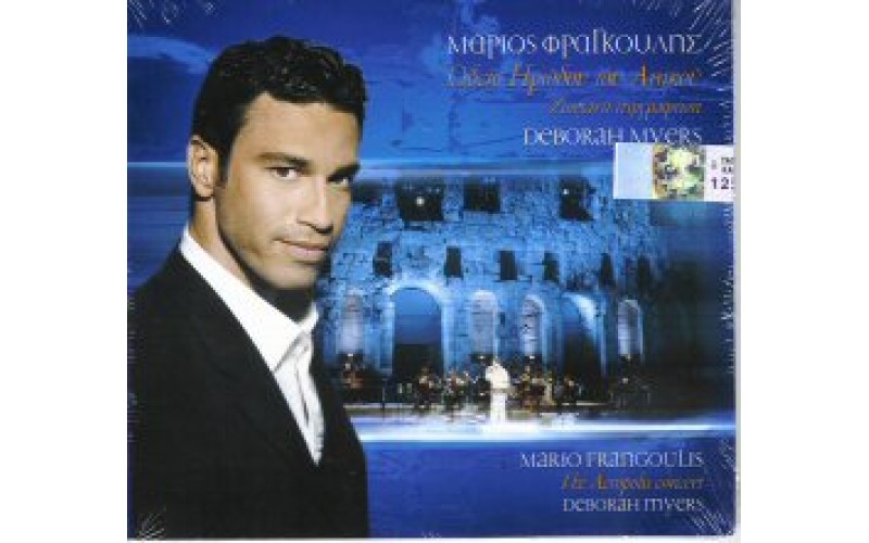 Φραγκούλης Μάριος - The Acropolis concert